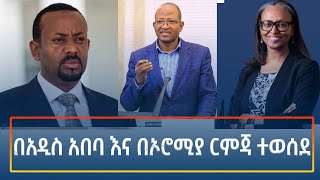 Ethiopia  Esat Amharic Night News 23 October 2024 [upl. by Ormsby]