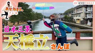 【宮津天橋立観光】家族旅行やツーリングもオススメ◎ [upl. by Mulligan]