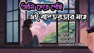 “ Ogni Kabbo “  আমি হেরে গেছি এই বাস্তবতার মঞ্চে  Lyrics Video  Bangla Sad Song [upl. by Dallon4]