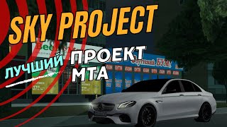 SKY PROJECT  ЛУЧШИЙ проект МТА в Украине [upl. by Toscano956]