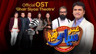 Ghair Siyasi Theatre  OST  Wasi Shah  Asrar amp Ukasha Gujar  Aap News [upl. by Jenn]