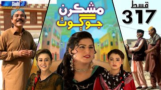 Mashkiran Jo Goth  Ep 317  Sindh TV Soap Serial  SindhTVHD Drama [upl. by Quintin]