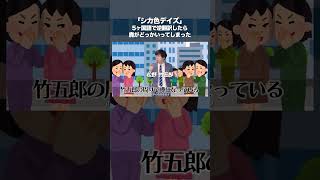 「しかのこのこのここしたんたんOP」5ヶ国語で逆翻訳したら鹿がどっかに行ってしまった Shorts [upl. by Nej]