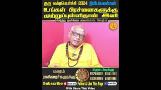 மகரம் குருவக்ரபெயர்ச்சி 2024 நிமிடப்பலன்  NamachivayamSwamigal Shorts Magaram [upl. by Nooj448]