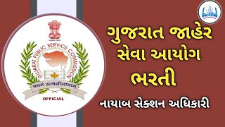 GPSC Recruitment 2024  GPSC New Vecancy 2024  Permanent govt Jobs Smart Teaching Ajay [upl. by Erbe]