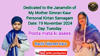 Poota Mata Ki Aasis Shabad Bachi Dilpreet Kaur [upl. by Sidalg794]