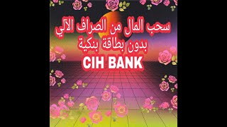 CIH Express pour retirer largent sans carte guichet via cih mobile  سحب المال بدون بطاقة بنكية [upl. by Ahcsropal]