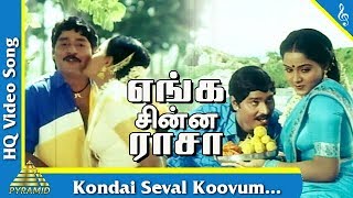 Kondai Seval Koovum Song Enga Chinna Raasa Tamil Movie Songs  KBhagyaraj  Radha Pyramid Music [upl. by Breger]