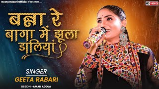 Geeta Rabari  Banna Re बन्ना रे New Hindi Song 2023  GR Record [upl. by Estrellita]