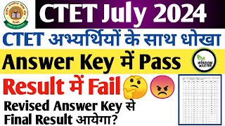 ctet latest news today🔥ctet 2024 revised result ctet bonus marksctet certificate me nunber badhega [upl. by Shelman]