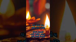 Diwali Gujarati Motivation How To GUJRATi motivation સ્ટોરી navyavlog motivation viralshorts [upl. by Egor]