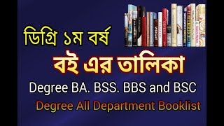 Degree 1st year Book List  Education BD [upl. by Reizarf]