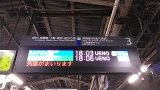 JR常磐線快速電車接近放送快速 上野行き15両編成（グリーン車付き） [upl. by Anabel249]