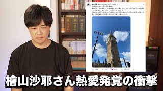 ウェザーニュースの檜山沙耶さん熱愛発覚で発狂者続出 株価も檜山ショックで垂直落下 [upl. by Templas]