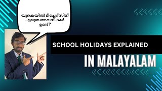 School holidays explained യുകെയിൽ ടീച്ചേഴ്സ്ന്റെ അവധികൾ   UK teacher vlog in malayalam EP 3 [upl. by Katya]