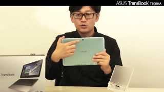 ASUS TranBook™ T100HA のご紹介！脱着式モバイルノートPC [upl. by Lail]