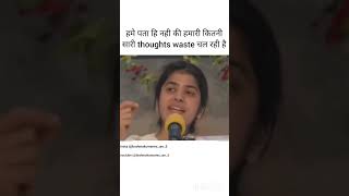 हमे पता हि नहीं हमारी कितनी सारी thought waste जा रही है 🤔 bkshivani motivation [upl. by Nanyt]