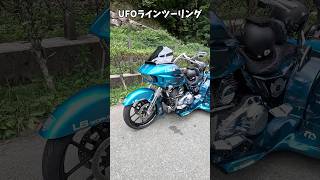 UFOラインツーリング🏍🏍🏍 続きはBlueBull公式𝐓𝐢𝐤𝐓𝐨𝐤まで！︎👍🏻 ̖́ツーリング バイク男子 ハーレーダビッドソン バイク女子 [upl. by Sklar]