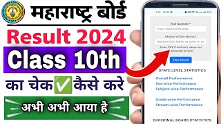 Maharashtra board class 10th result check 2024  Maharashtra board HSC result check 2024 ka kare [upl. by Yaron440]