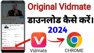 Vidmate Download 2024  How To Download Vidmate 2024 in hindi  Original Vidmate Kaise Download Kare [upl. by Trakas]