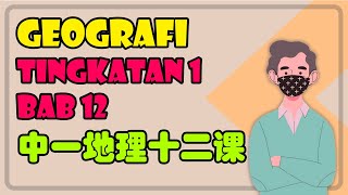 Sumber Air  Geografi Tingkatan 1 Bab 12 华语讲解 双语教学 [upl. by Cassie503]