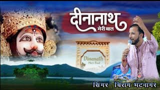 Superhit Bhajan Dinanath Meri Baat Chhani Koni Tere Selike cute viralvideos love share khatu [upl. by Noramac]