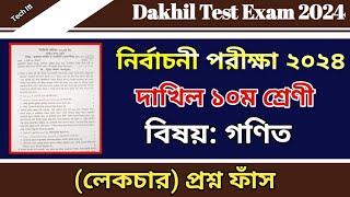 নির্বাচনী পরীক্ষার প্রশ্ন ২০২৪ গণিত  Test Exam 2024 Dakhil Class 10 Math Question [upl. by Yelir562]