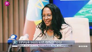 ቃና ቅምሻ ጥር 21 2016  Kana News [upl. by Avenej]