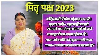 पितृपक्ष के 16 दिनों के न करें ये 16 कार्य। किन कार्यों से मिलेगी पितरों को तृप्ति सभी नहीं जानते । [upl. by Rhoades525]