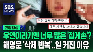 4년 만의 새 모델 공개 날 수많은 집게 손 포착…르노 직원 당사자 직접 나섰지만 비난 폭주 이유 현장영상  SBS [upl. by Aniled]