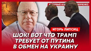 Топэкономист Липсиц Как Трамп убьет Россию страшное падение рубля крах экономики катастрофа ЖКХ [upl. by Asit]