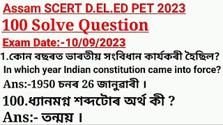 Assam SCERT DELEd PET2024 Previous Year Question Paper  Exam Date10092023 [upl. by Caruso323]