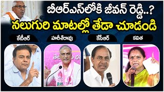 MLC Jeevan Reddy into BRS Party  KCR Reaction On Congress Leaders Joining BRS  KTR  Harish Rao [upl. by Idnor663]