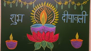 Diwali Blackboard Decoration  Blackboard Decoration on Diwali  Classroom Diwali decoration [upl. by Timmons]