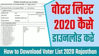 How to Download Voter List 2020 Rajasthan [upl. by Simonetta645]