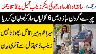 Anchor Zainab Jamil Real Story  Who is Zainab Jamil Husband Maria Ali [upl. by Brag581]