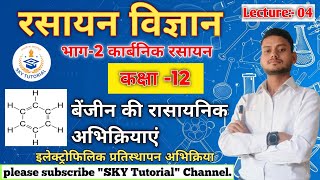 🔴इलेक्ट्रोफिलिक प्रतिस्थापन अभिक्रियाElectrophilic substitution reactionReactions of benzene [upl. by Anglim994]