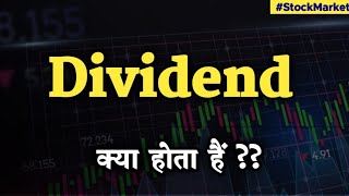 Dividend kya hota hai What is DividendDividend kise kahte haiDividend kise milta hai Stockmarket [upl. by Ecertak]