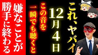 【2度と表示されません】再生できた方、ものすごい変化が起きます。消される前に必ず見てください [upl. by Benyamin]