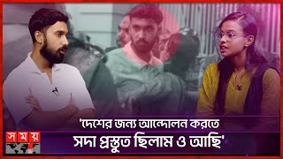 সব দোষ আমার মায়ের তার পেটে বাঘ জন্ম নিয়েছে নূর  Noor  Student Movement  Quota Andolon [upl. by Atsirc]