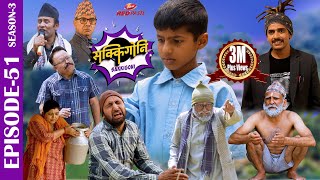 SAKKIGONI  S3  EP 51  Ft Arjun Kumar Hari CP Govinda Bhawana Mohit Kishor Bhandari Anil [upl. by Yanad706]