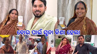 ବାପା ଦେଲେ ବୋଉ କୁ Gold Gift 🎁Bou Ra Khusi Pura Alaga Prakara 🥰DpEatingShow [upl. by Yenwat]