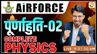 पूर्णाहुति 02  Airforce Physics Classes  Airforce Physics Important Questions  Airforce PYQS [upl. by Hatokad259]