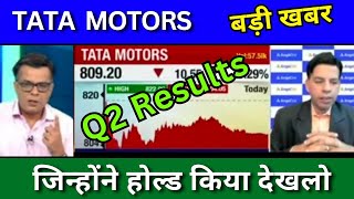 TATA MOTORS share latest news today Tata motors share news todayQ2 Results Target Tomorrow [upl. by Lindner]