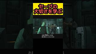 オセロットがセーブの大切さを教えてくれました【MGS】メタルギア メタルギアソリッド metalgears [upl. by Sayce]