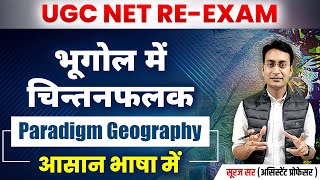 PARADIGM IN GEOGRAPHY  UGC NET GEOGRAPHY EXAM  GEOGRAPHIC THOUGHT  UGC NET GEOGRAPHY BY SURAJ SIR [upl. by Gilleod]