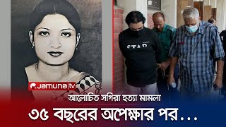 ১৯ সালের আগেও সবাই জানতো ছিনতাইকারীর গুলিতে মৃত্যু  Sagira Morshed  Jamuna TV [upl. by Eisse]