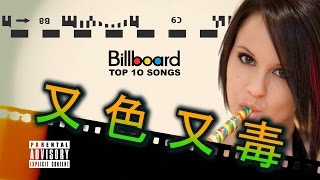 十首超熱門英文歌但超X又充滿O 10 Popular English Songs With Hidden Messages [upl. by Hannavahs]