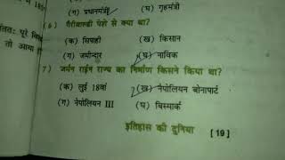 class 10th History chapter 1 objectives question ll NCERT chapter 1 all objectives question ll [upl. by Halland]