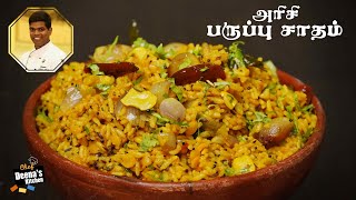 அரிசி பருப்பு சாதம்  Arisi Paruppu Satham Recipe in Tamil  CDK 592  Chef Deenas Kitchen [upl. by Namyaw]